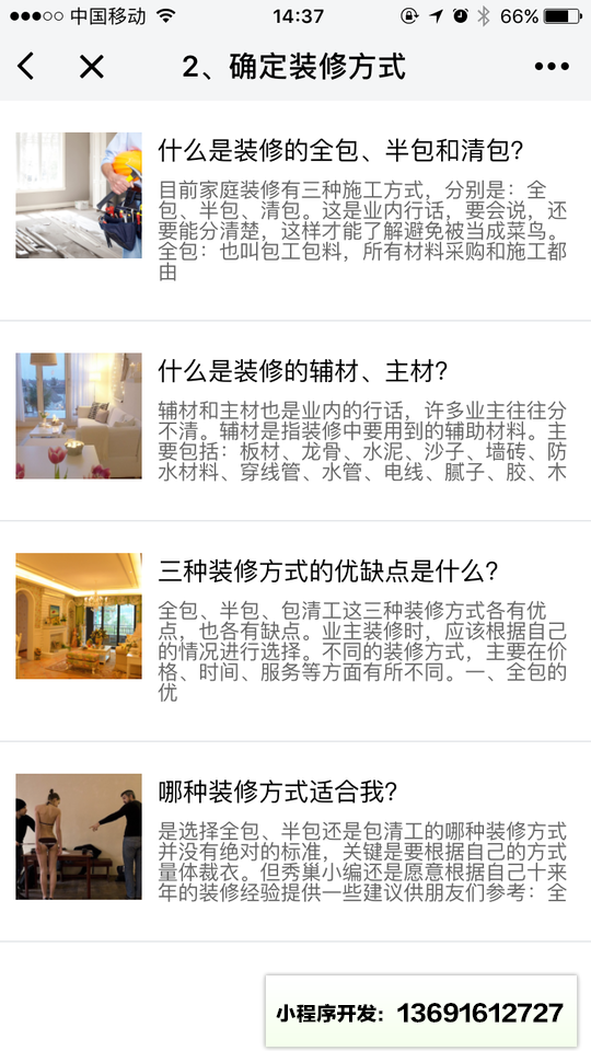 秀巢装修管家小程序截图