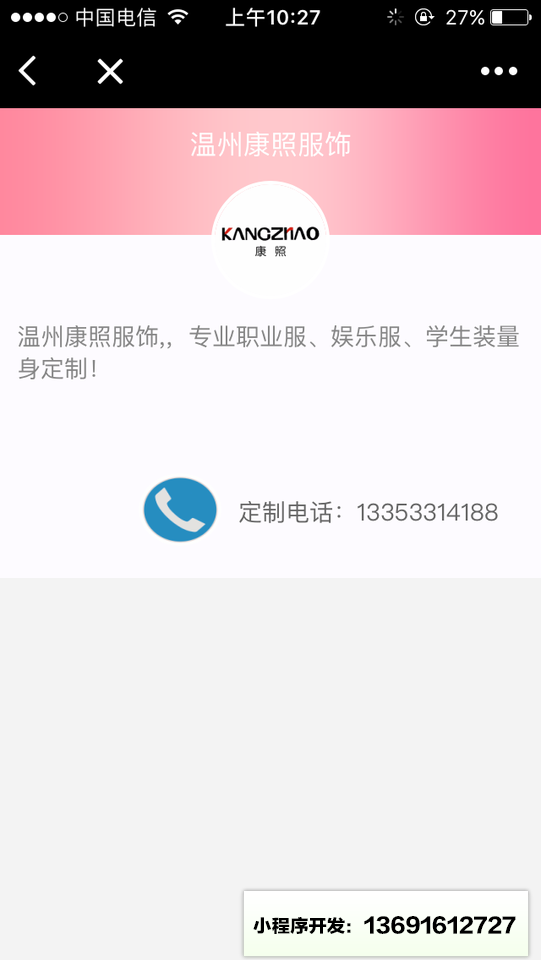 娱乐服装小程序截图
