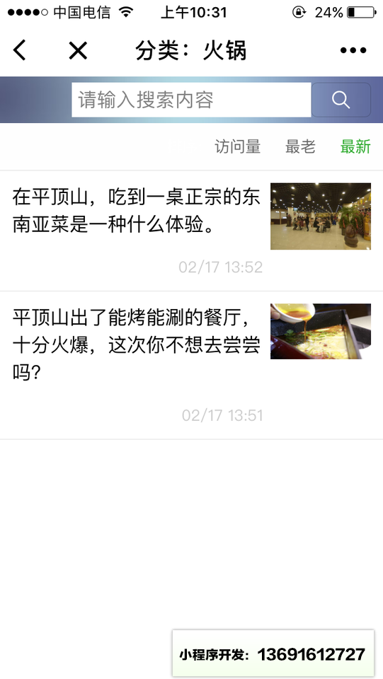 大平美食小程序截图