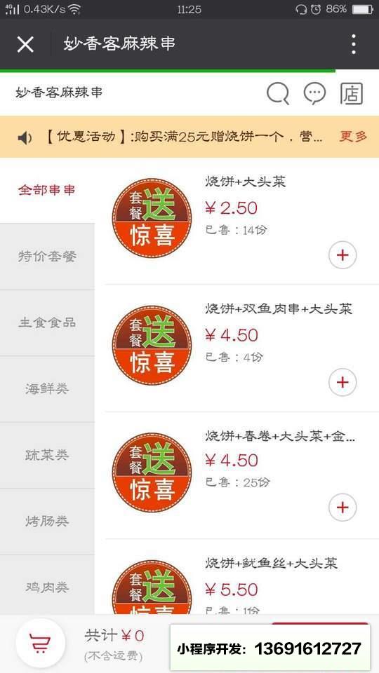 妙香客麻辣串小程序截图