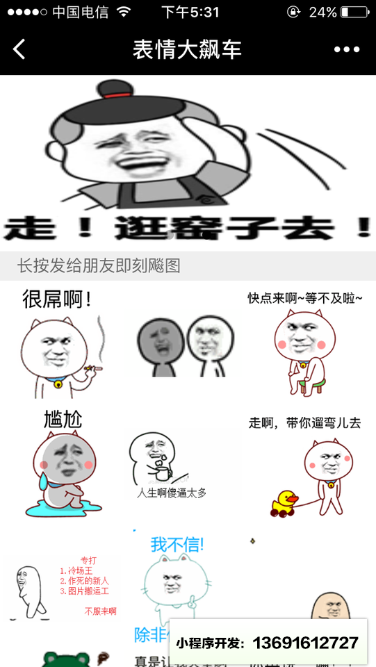 表情大飙车小程序截图