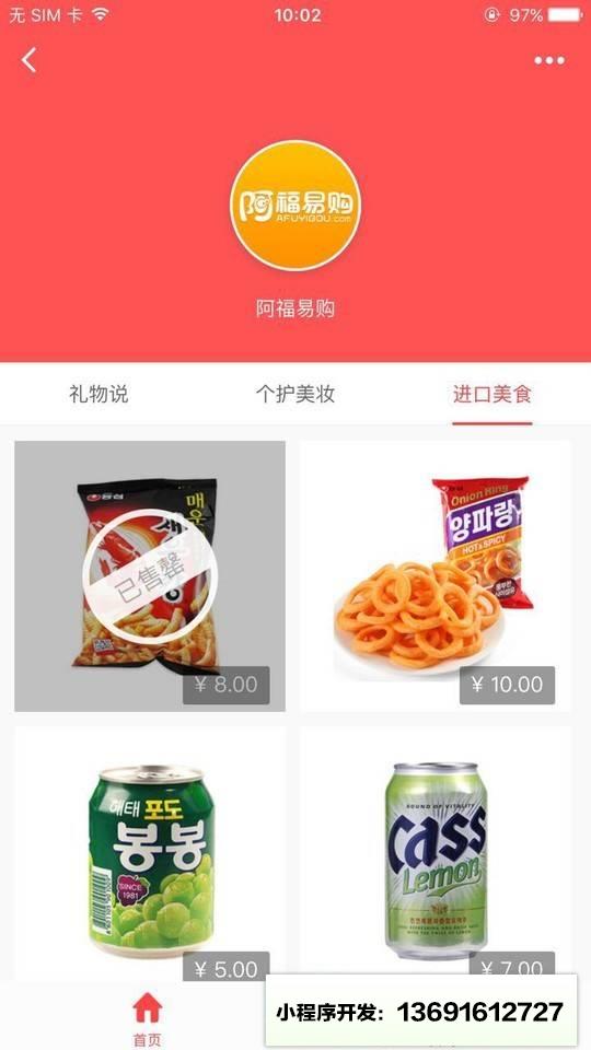 阿福易购商城小程序截图