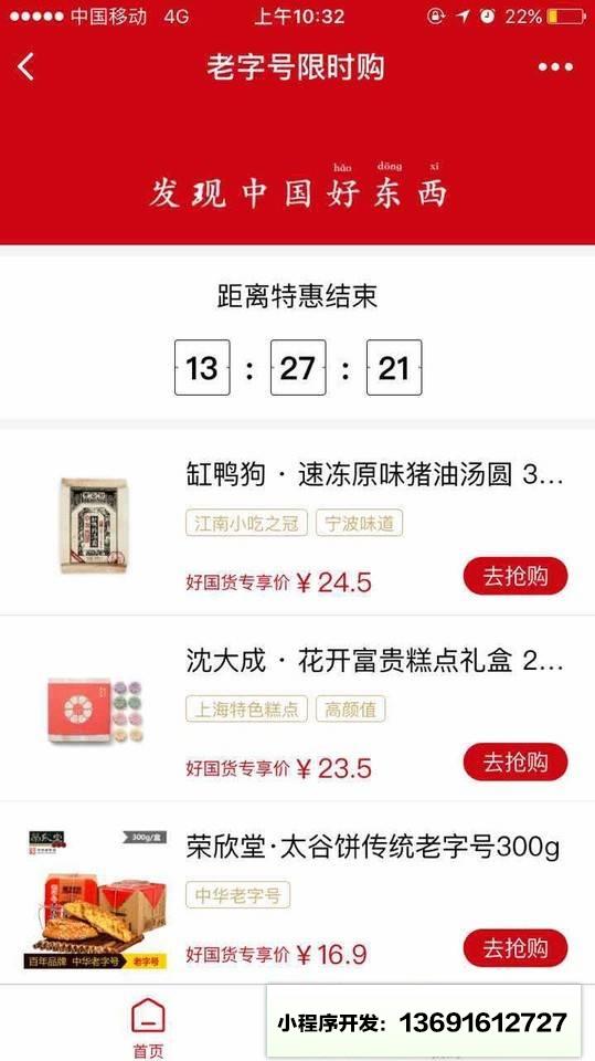 好国货小程序截图
