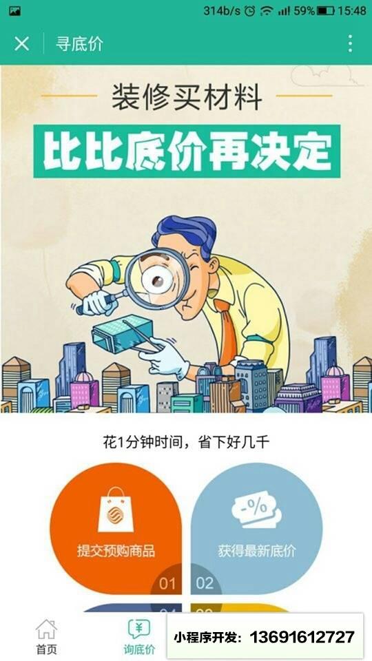 好品家小程序截图