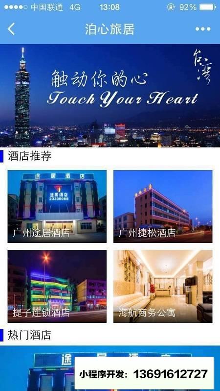 泊心旅居官方小程序截图