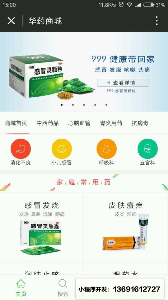 华药商城小程序截图