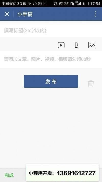 小手稿小程序截图
