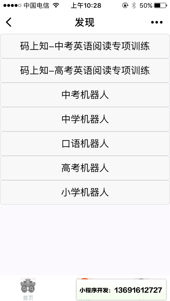 cc英语码上知小程序截图