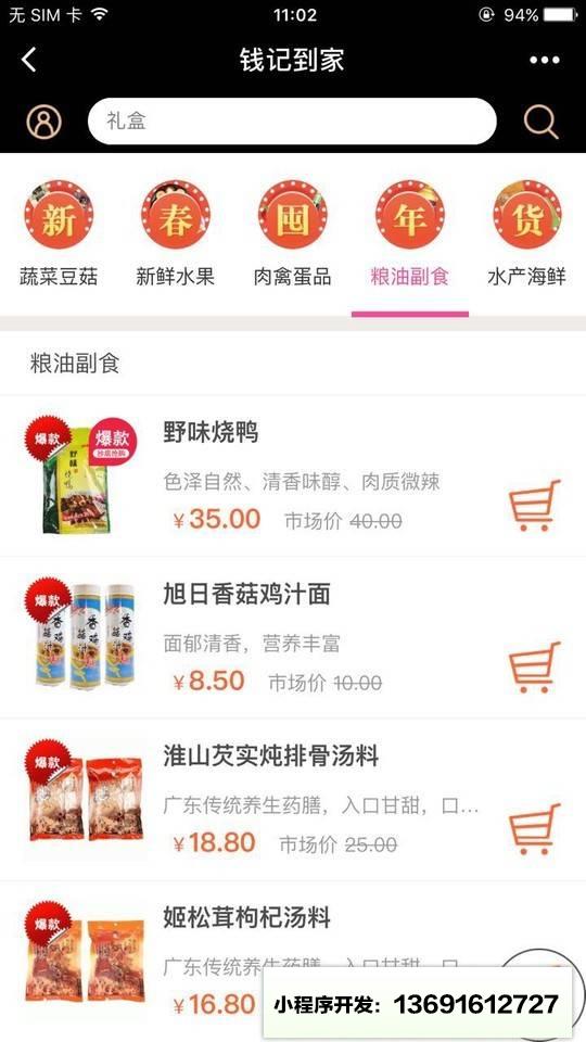 钱记到家社区服务小程序截图