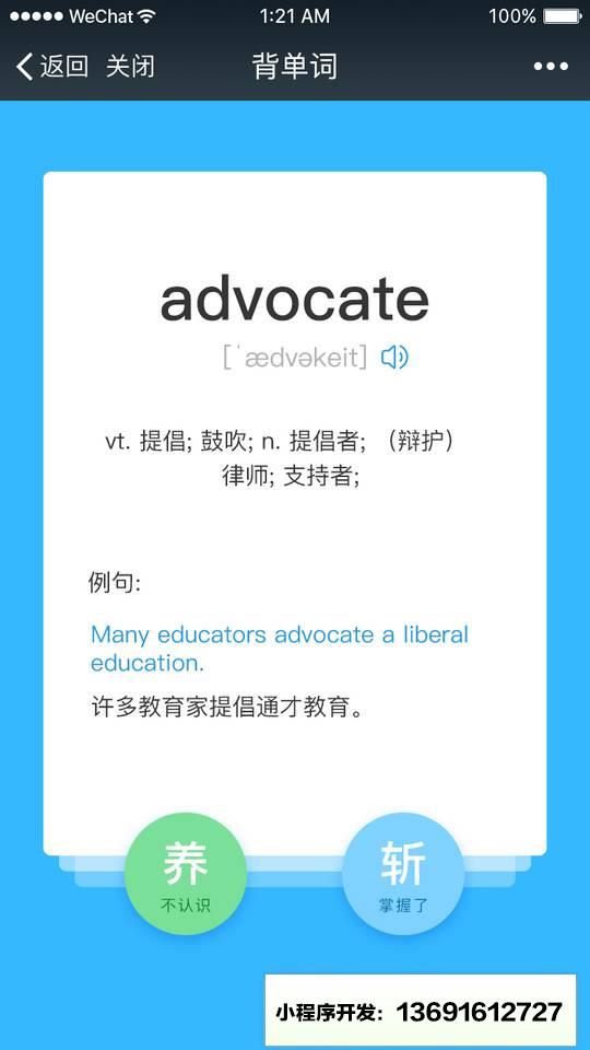 乐词斩小程序截图
