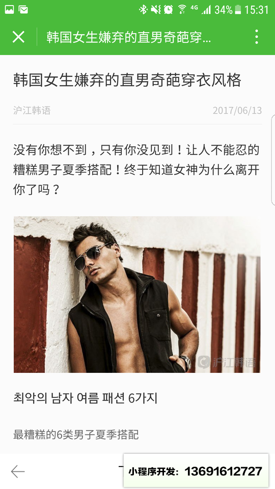 沪江韩语一学韩语入门翻译留学小程序截图
