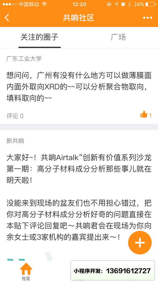 共响社区小程序截图