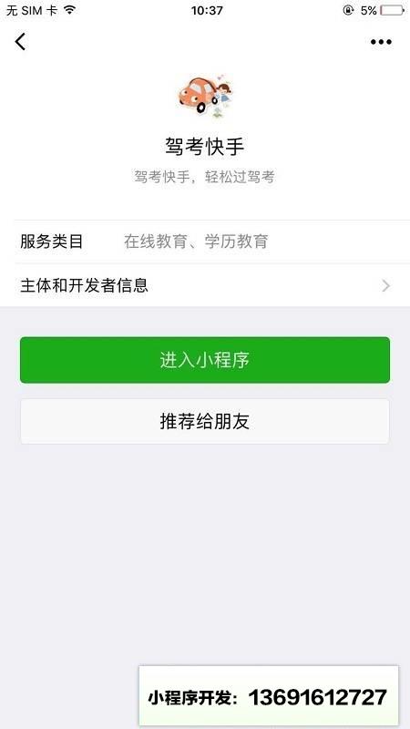 驾考快手小程序截图