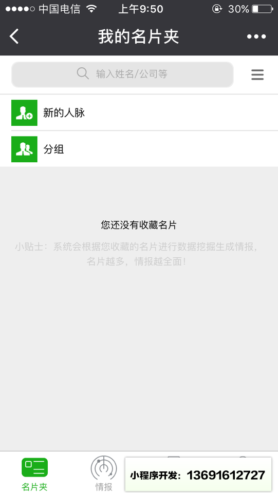名片盒+小程序截图