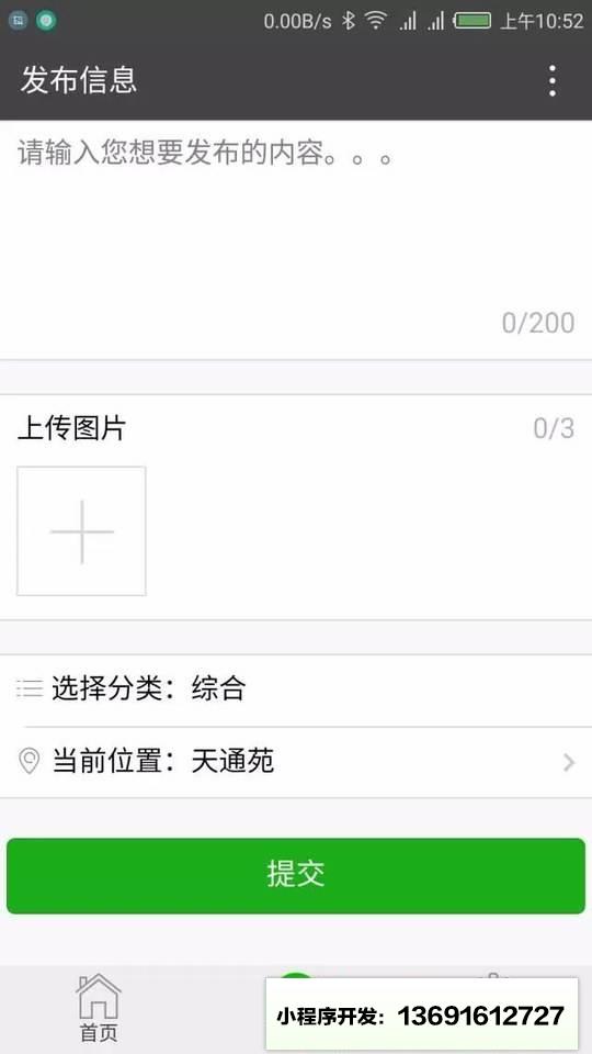 简而告之小程序截图