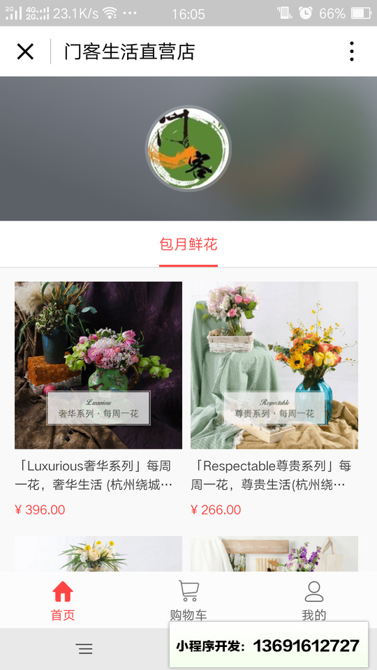 门客鲜花小程序截图