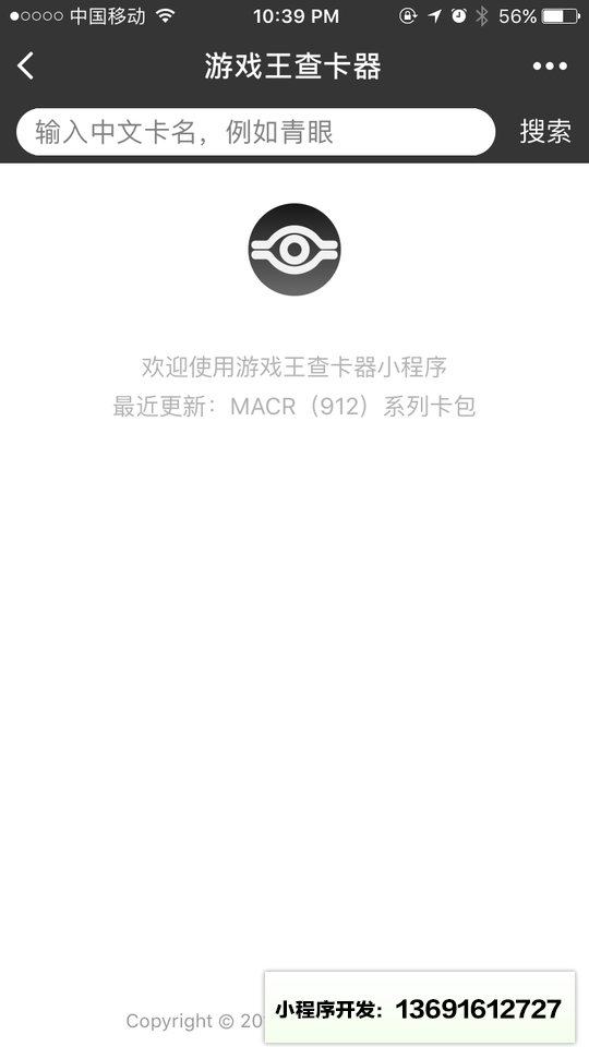 游戏王查卡器小程序截图