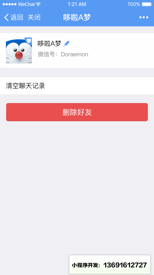 朋友密语小程序截图