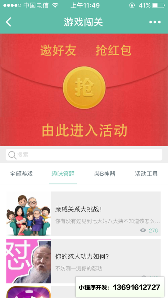 游戏闯关小程序截图
