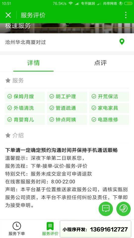沧州家政极速服务小程序截图