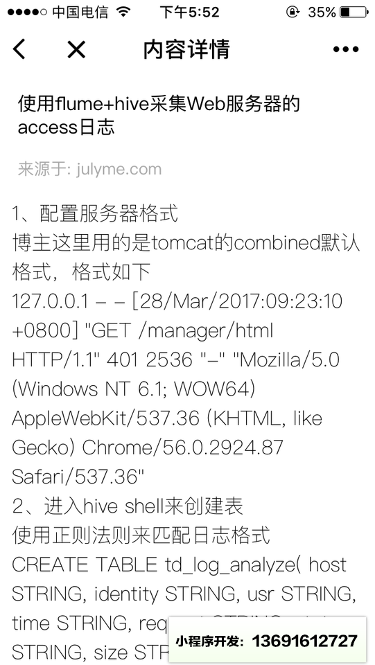 Julyme的技术博客小程序截图