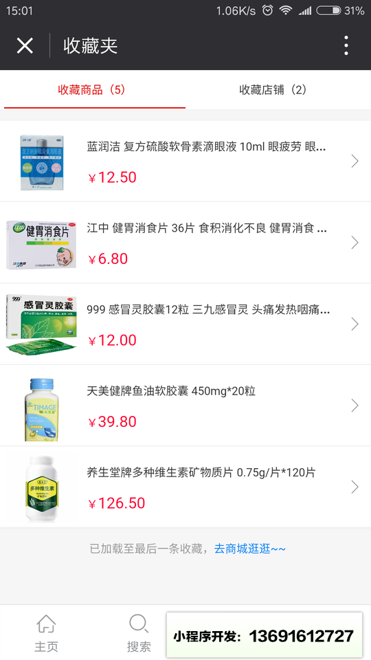 华药商城小程序截图