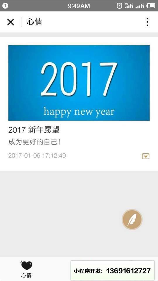 心邮小程序截图