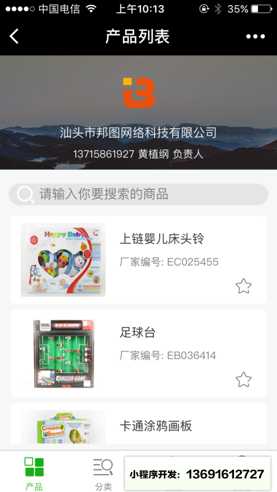 产品画册小程序截图