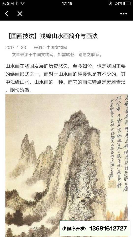 每日艺报小程序截图