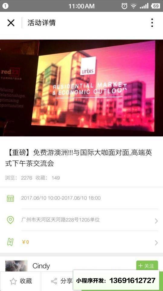 活动行小程序截图