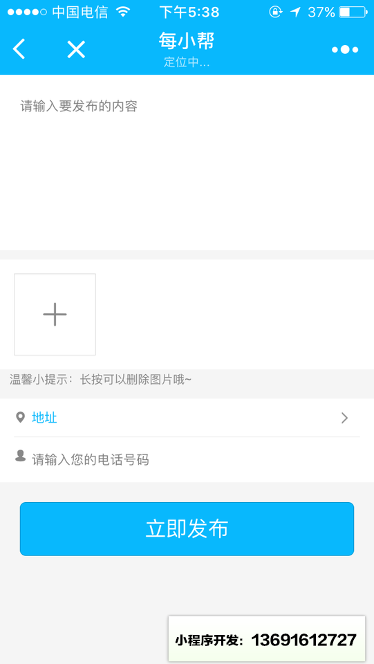 每小帮小程序截图