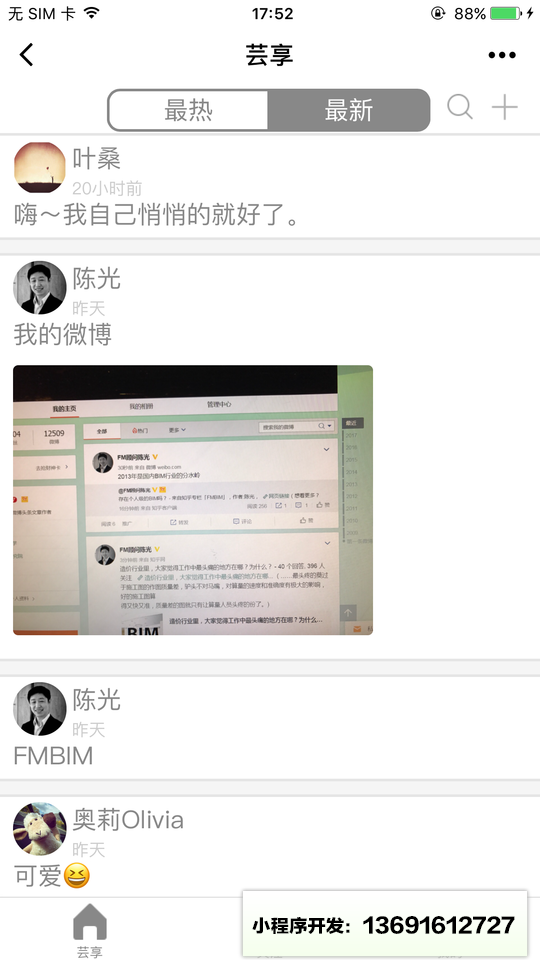 芸享小程序截图