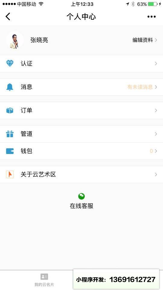 艺术通讯录小程序截图