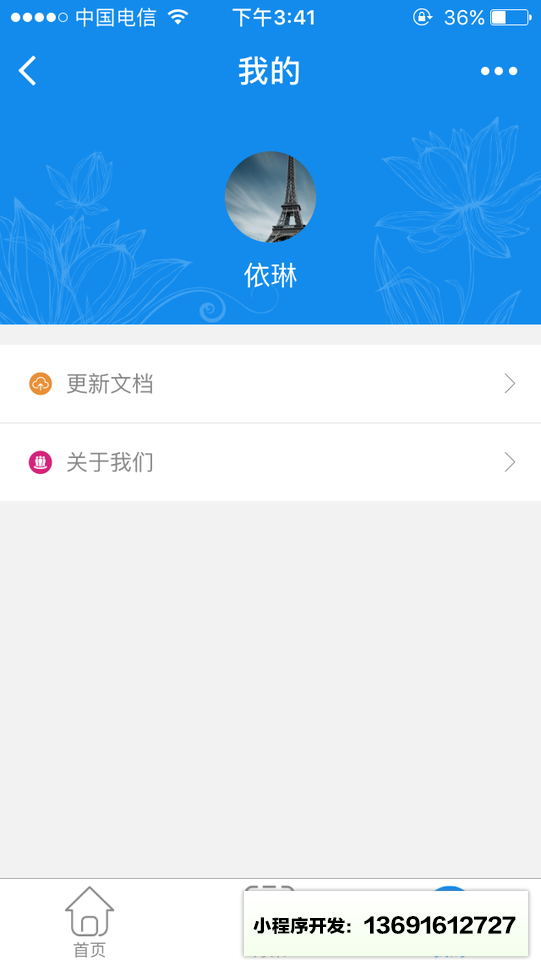 惟客微互联小程序截图