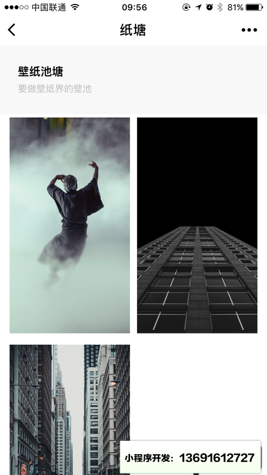 纸塘小程序截图
