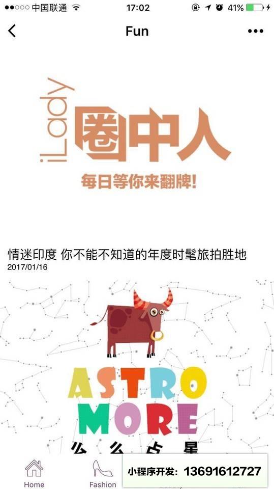 iladylite小程序截图