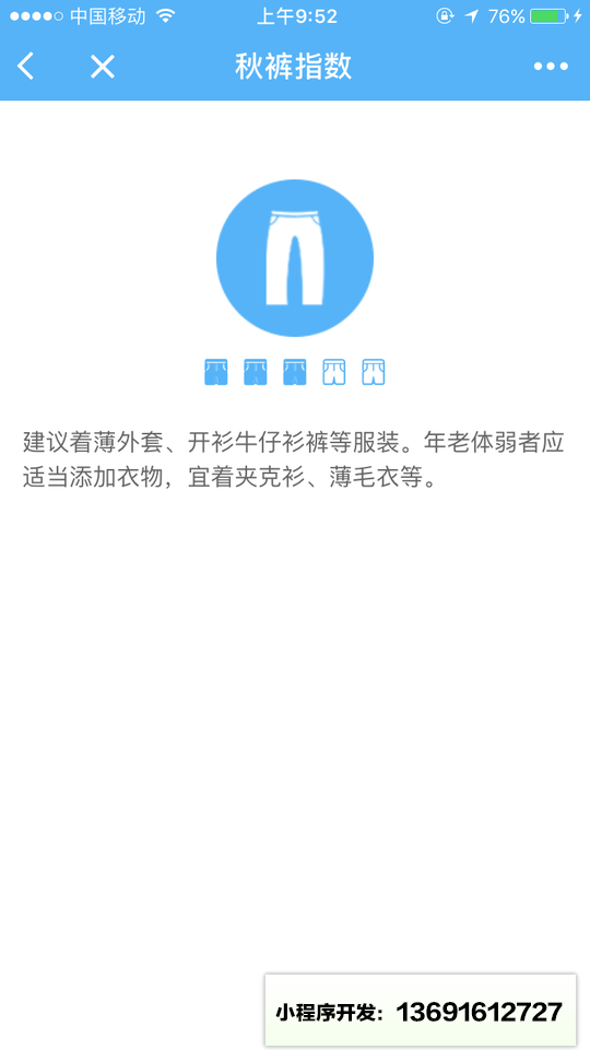 123天气小程序截图