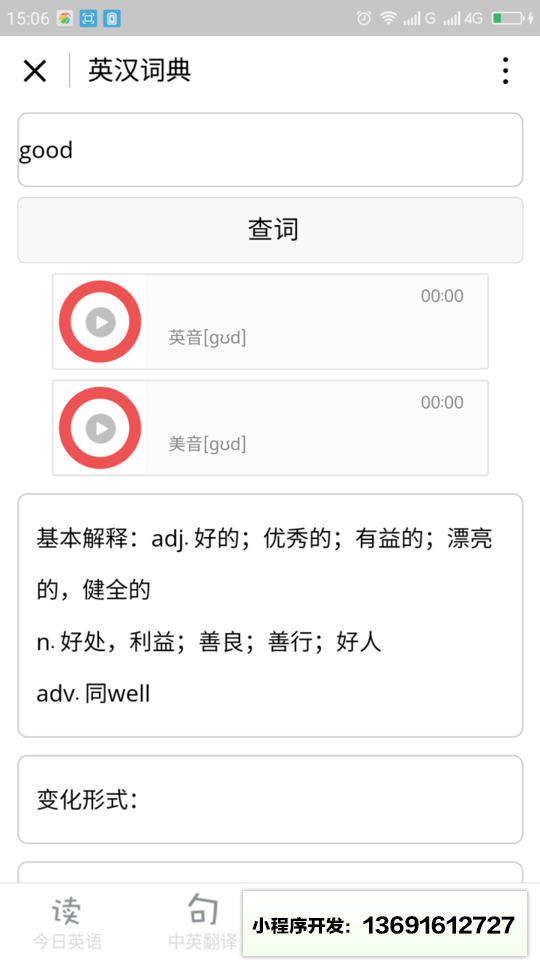 英语翻译查词小程序截图