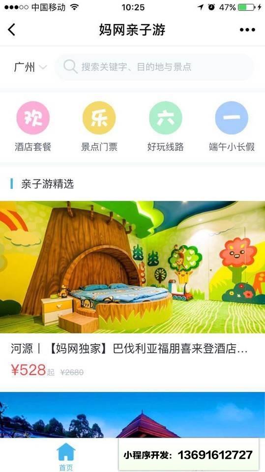 妈网亲子游小程序截图