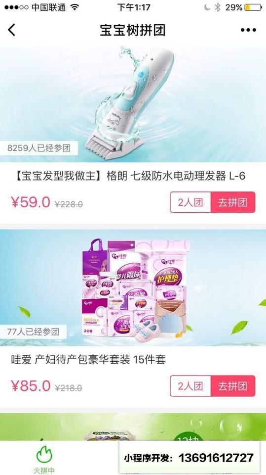 宝宝树拼团小程序截图