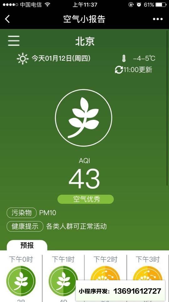 空气小报告小程序截图