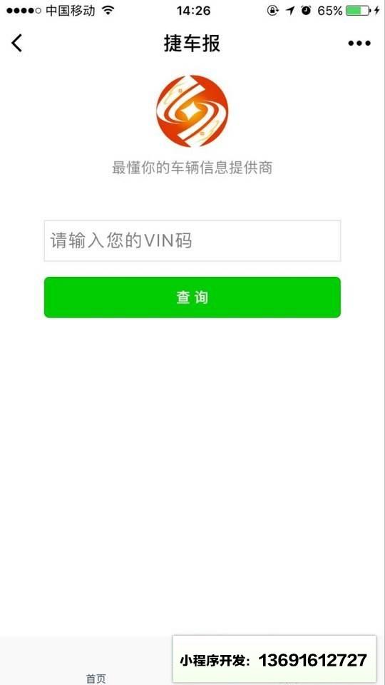 捷车报小程序截图