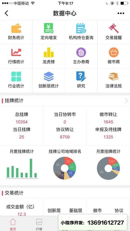 新三板自选股小程序截图