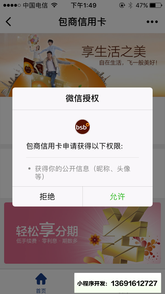 包商信用卡小程序截图