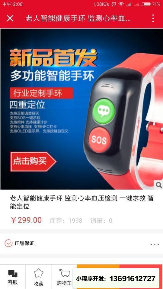 智能手表网小程序截图