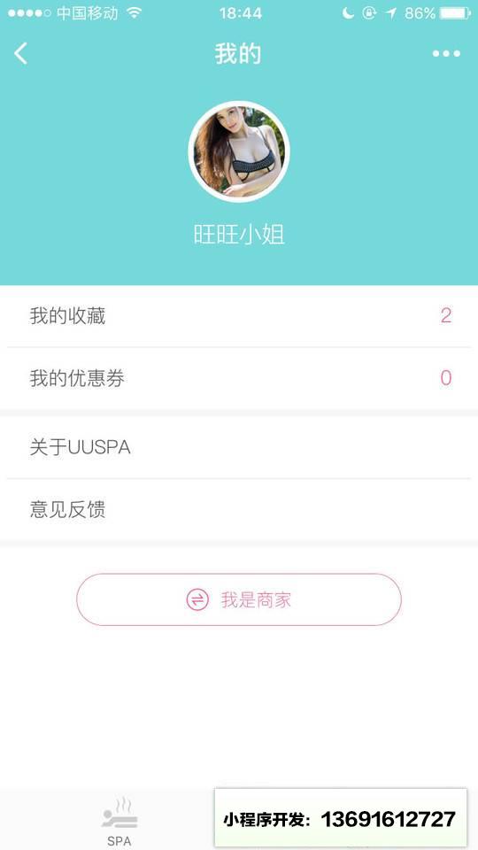 UUSPA小程序截图