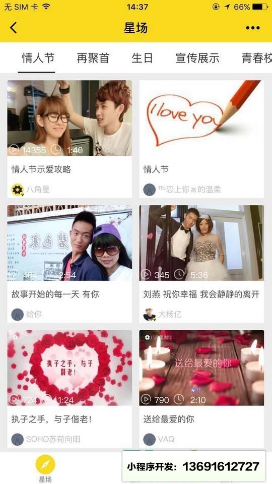 八角星视频创作小程序截图