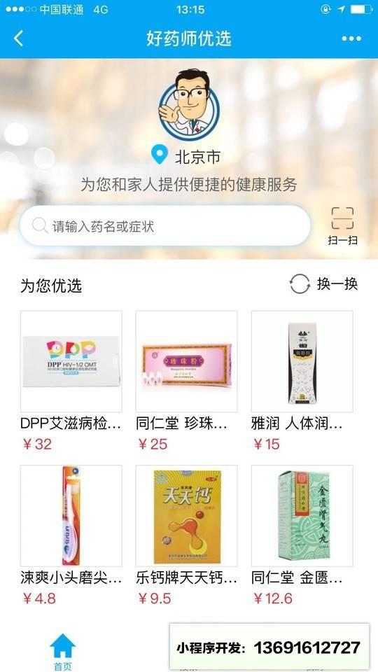好药师优选小程序截图