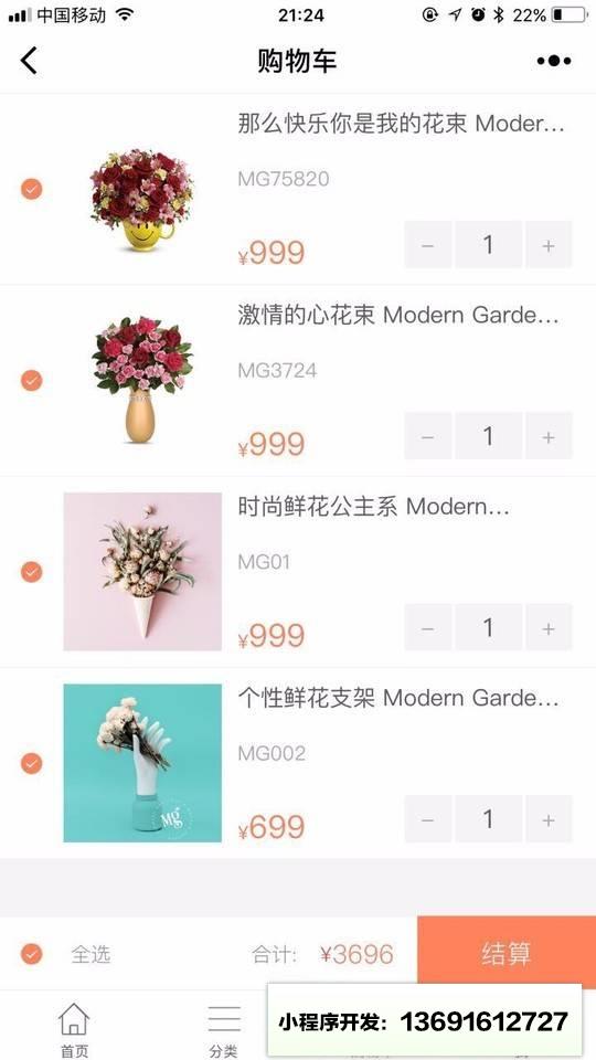 金桔小店快消零售小程序截图