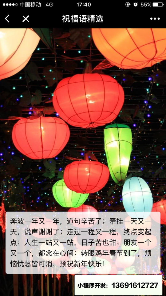 祝福语精选小程序截图